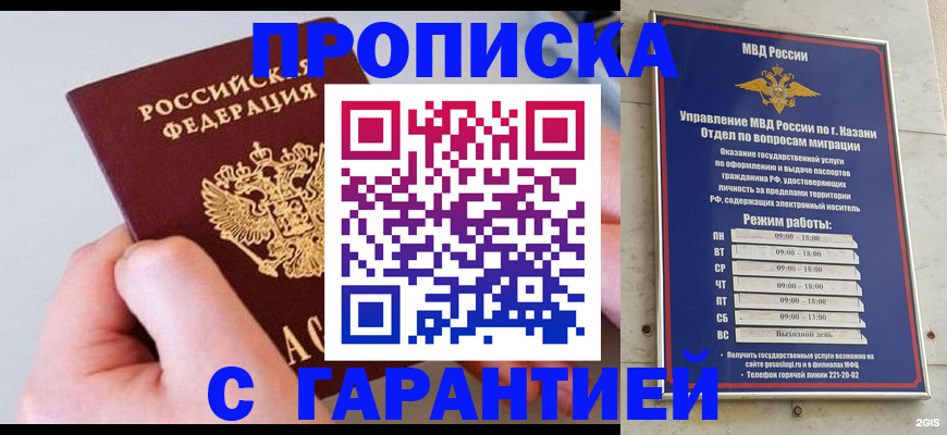 прописка 2025 в Можайске