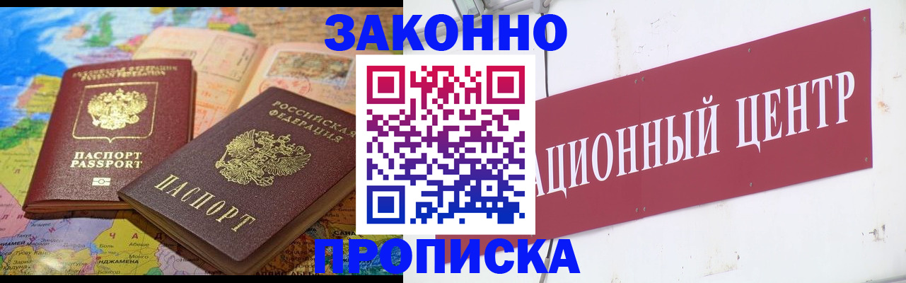 прописка для работы в Можайске